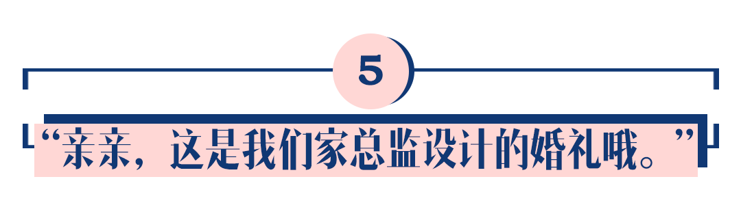 婚庆说的这6句话，就是在花样圈钱+套路你