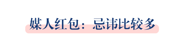 婚礼当天要发给哪些人红包？这些禁忌你都知道吗？