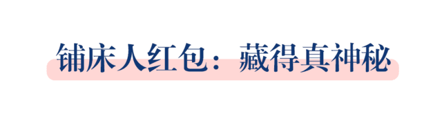 婚礼当天要发给哪些人红包？这些禁忌你都知道吗？