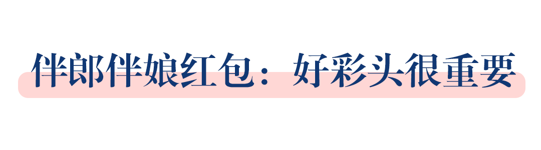 婚礼当天要发给哪些人红包？这些禁忌你都知道吗？