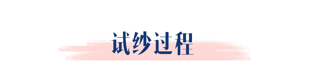 冬季婚纱就要选这样的，保暖显瘦又显气质 | 试纱记