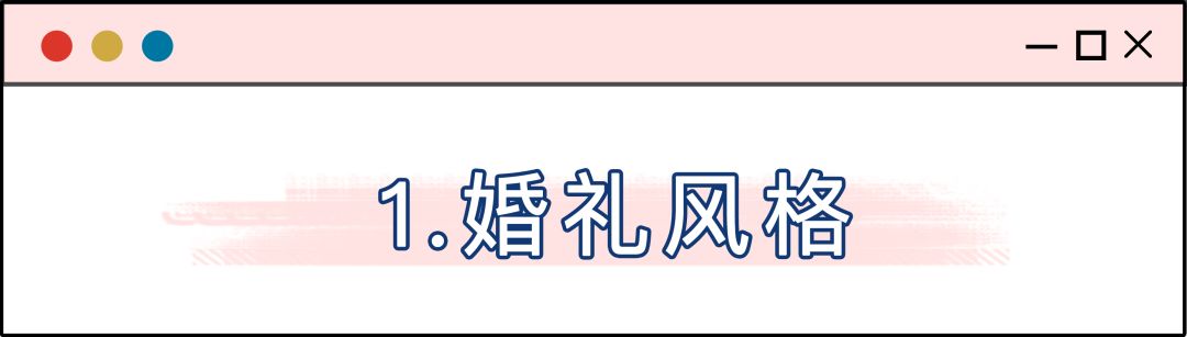 她的备婚日记未免也太详细了吧！全程高能让我跪着看完 | 新娘日记