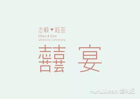 怎样用两人的名字做婚礼logo？这波超全logo模板送给你