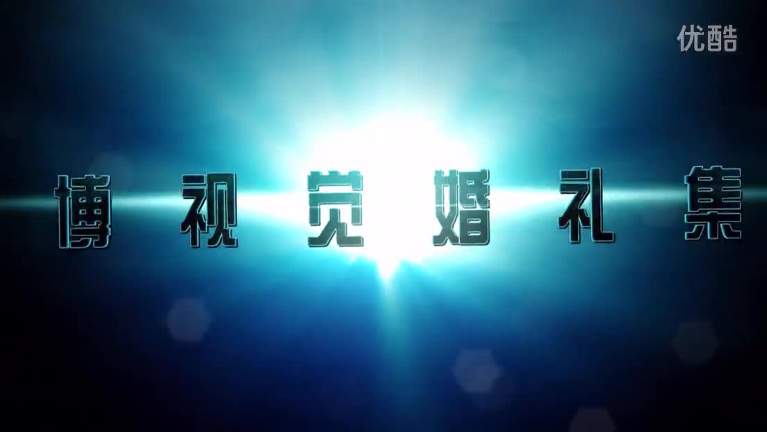 柯博视觉婚礼精彩集锦