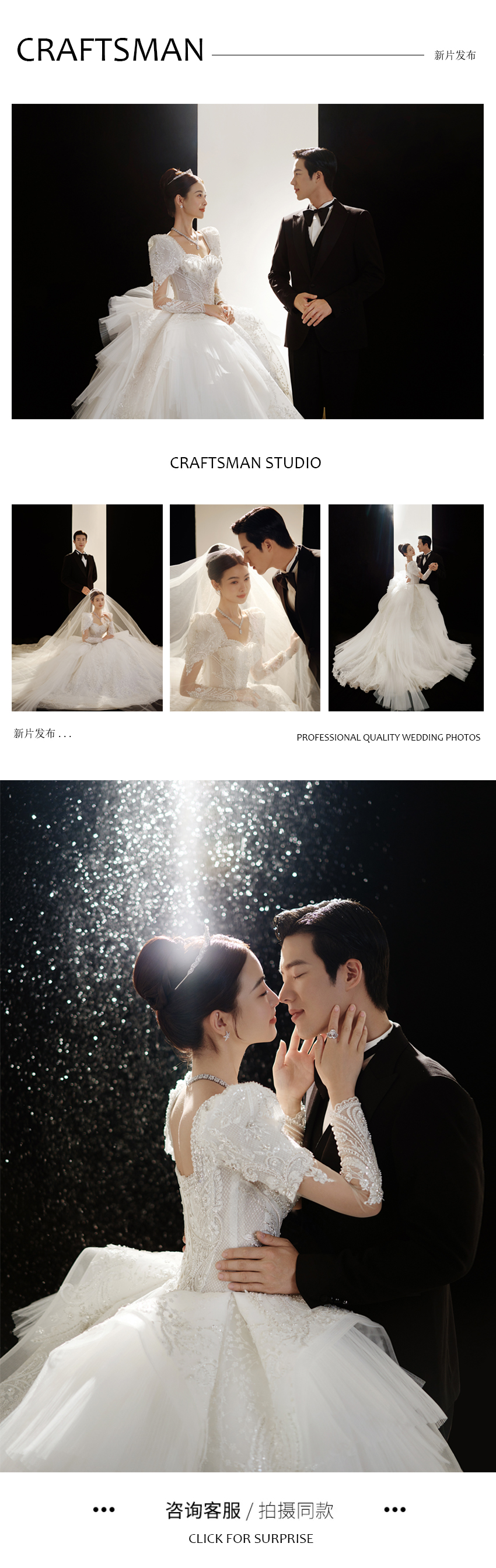 【小预算】婚纱照6服6造+40张精修+底片全送