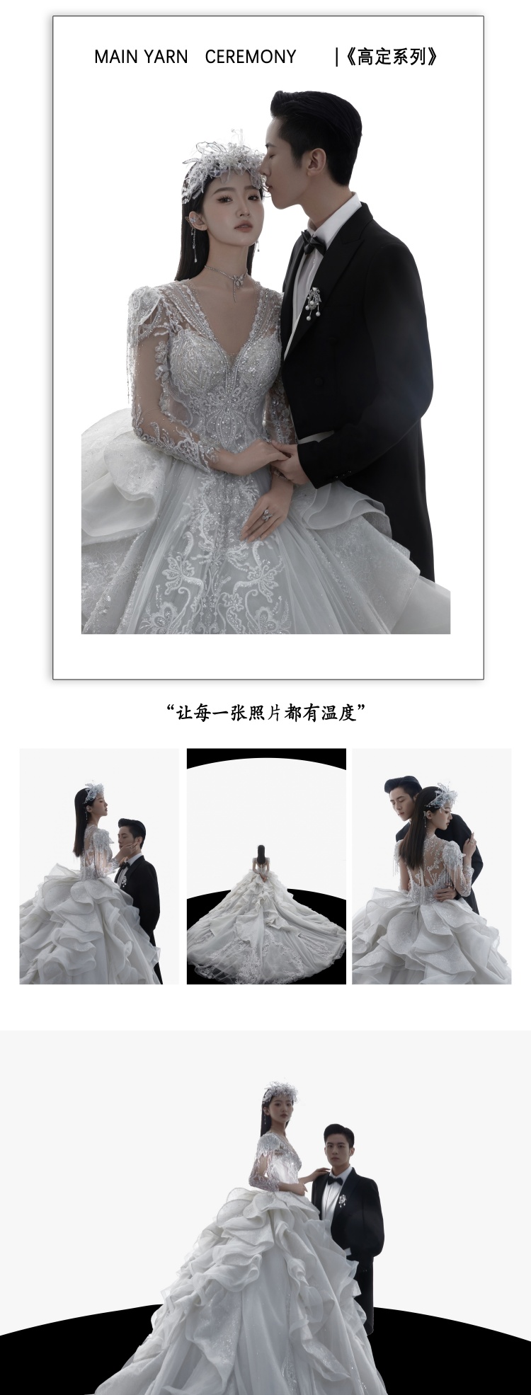 【经典必拍】高定主纱婚纱照+十服十造+超值性价比