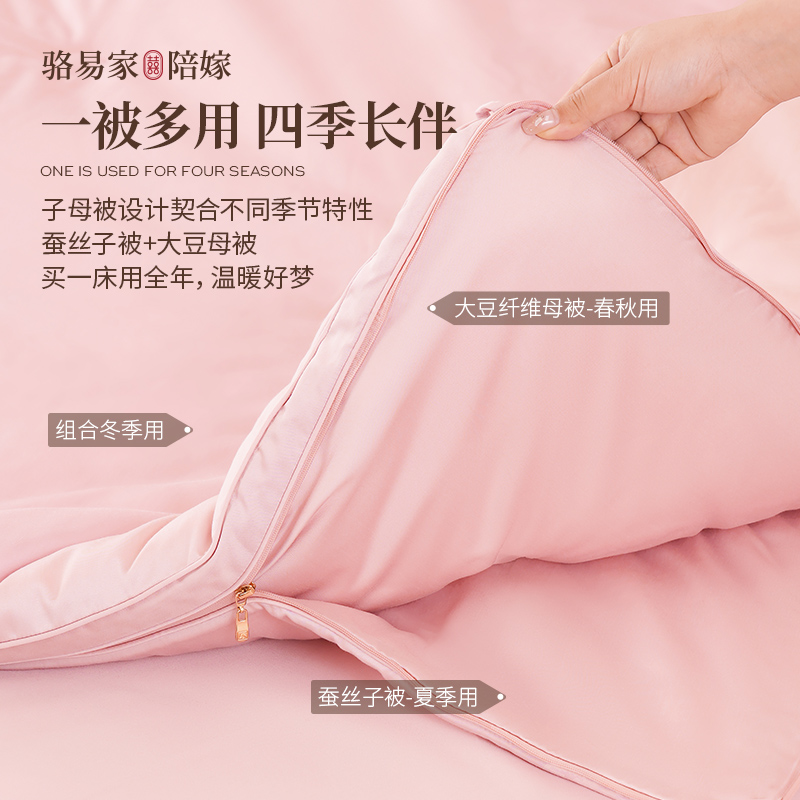 【高档喜被】骆易家陪嫁桑蚕丝被子母被二合一女方嫁妆大全高档喜被床上用品