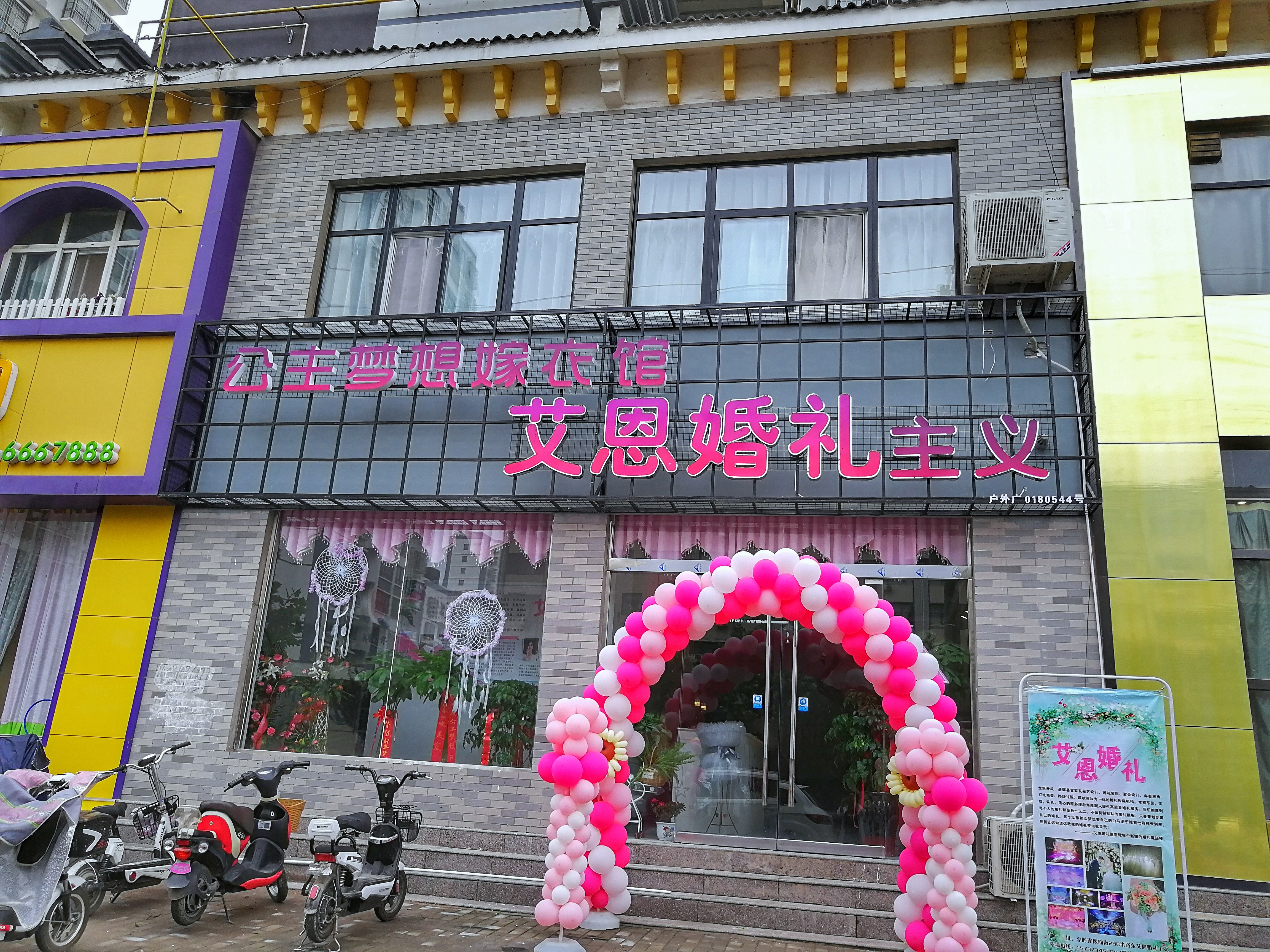 艾恩婚礼主义