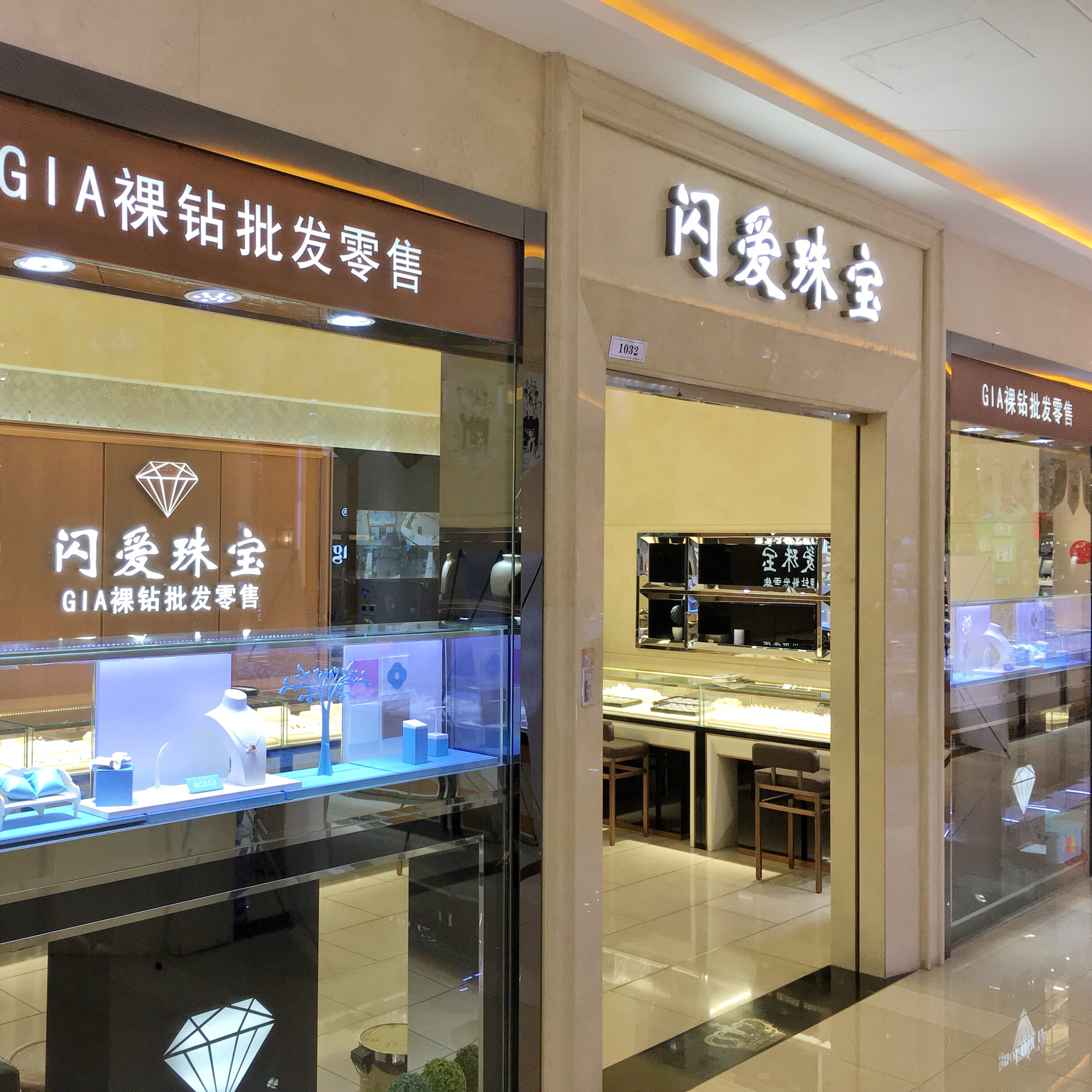 北京闪爱珠宝万特店