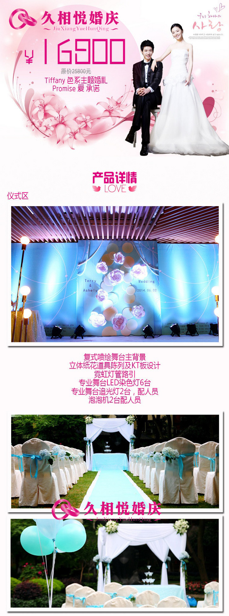 长沙久相悦婚庆之# 爱 & 承诺 ~~~