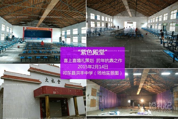 紫色殿堂【喜上喜婚礼跨年抗鼎之作】