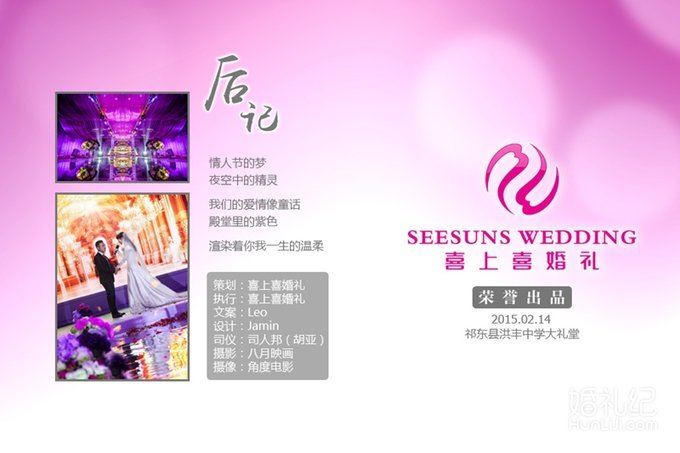 紫色殿堂【喜上喜婚礼跨年抗鼎之作】