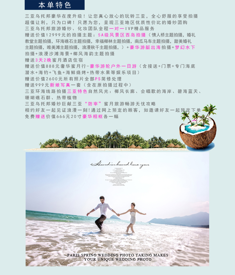 三亚乌托邦旅游婚纱5A级风景区西岛游艇出海水下