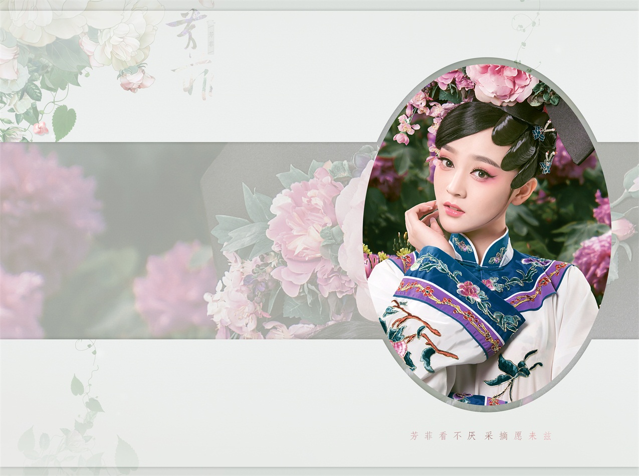 盘子女人坊新主题【芳菲】