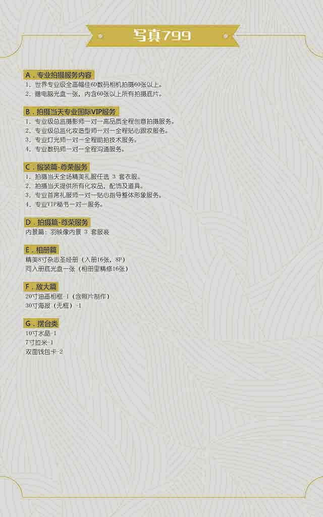 【藝術(shù)寫真】精品套系799