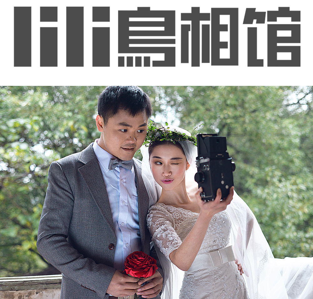 丽丽鸟相馆时尚自然婚纱拍摄