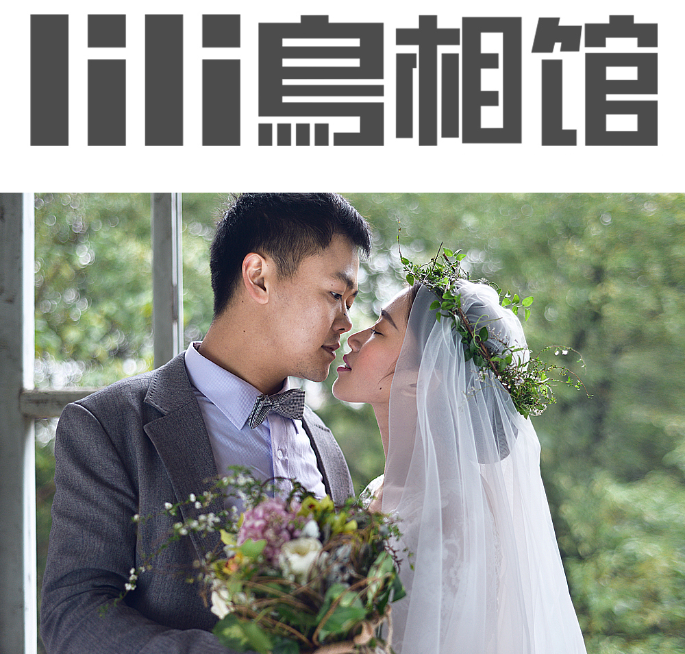 丽丽鸟相馆时尚自然婚纱拍摄
