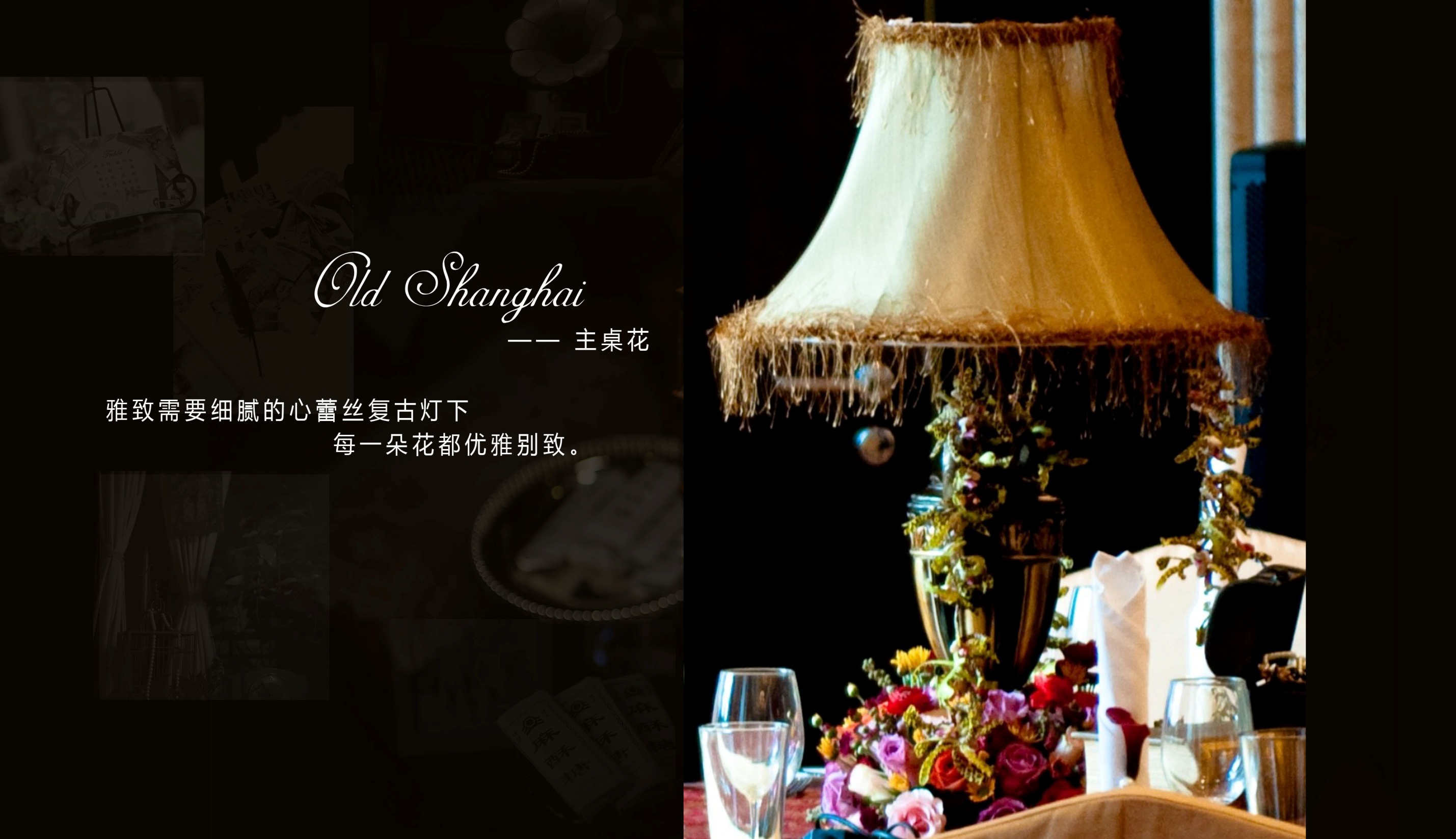 YZ EVENTS --【復(fù)古老上?！?
                /></div><div   id=