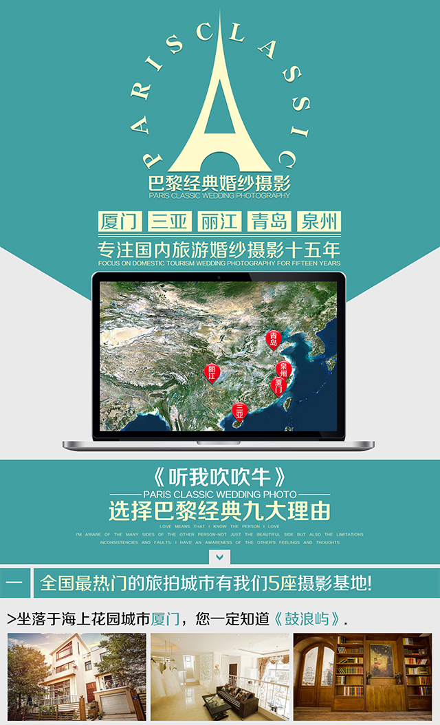 【五店通用】5988旅拍套系，一個選擇五條線路