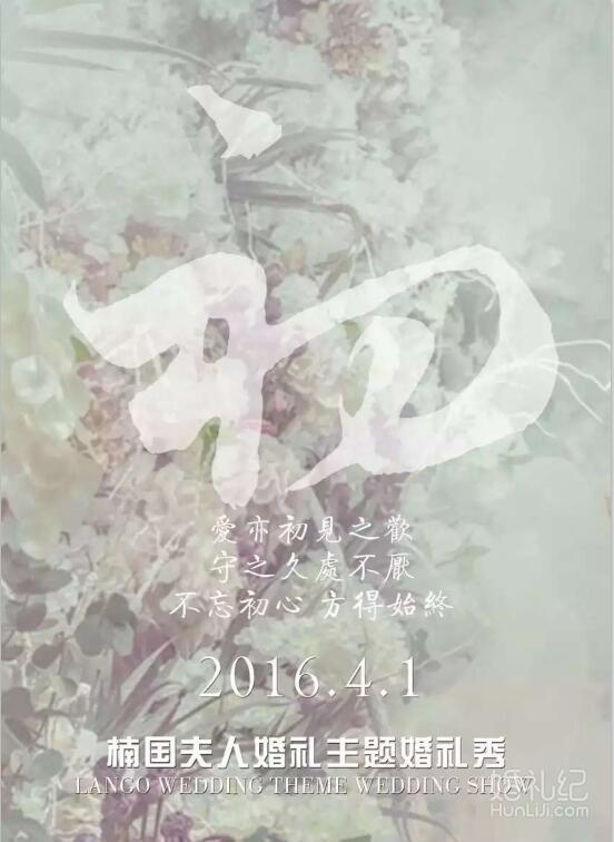  楠国夫人主题婚礼秀-《初》