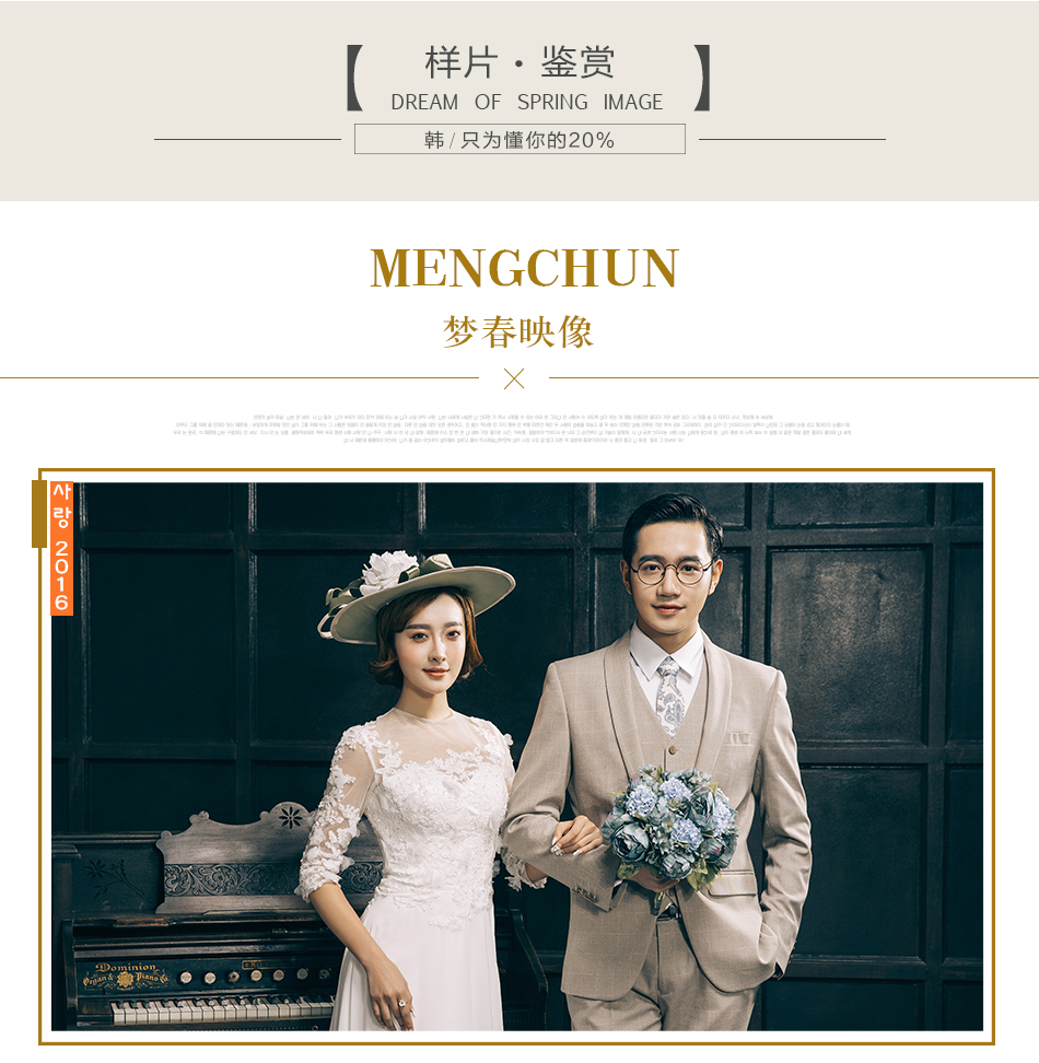 5A级拍摄景点 团购九连跳的韩照套系 5688元