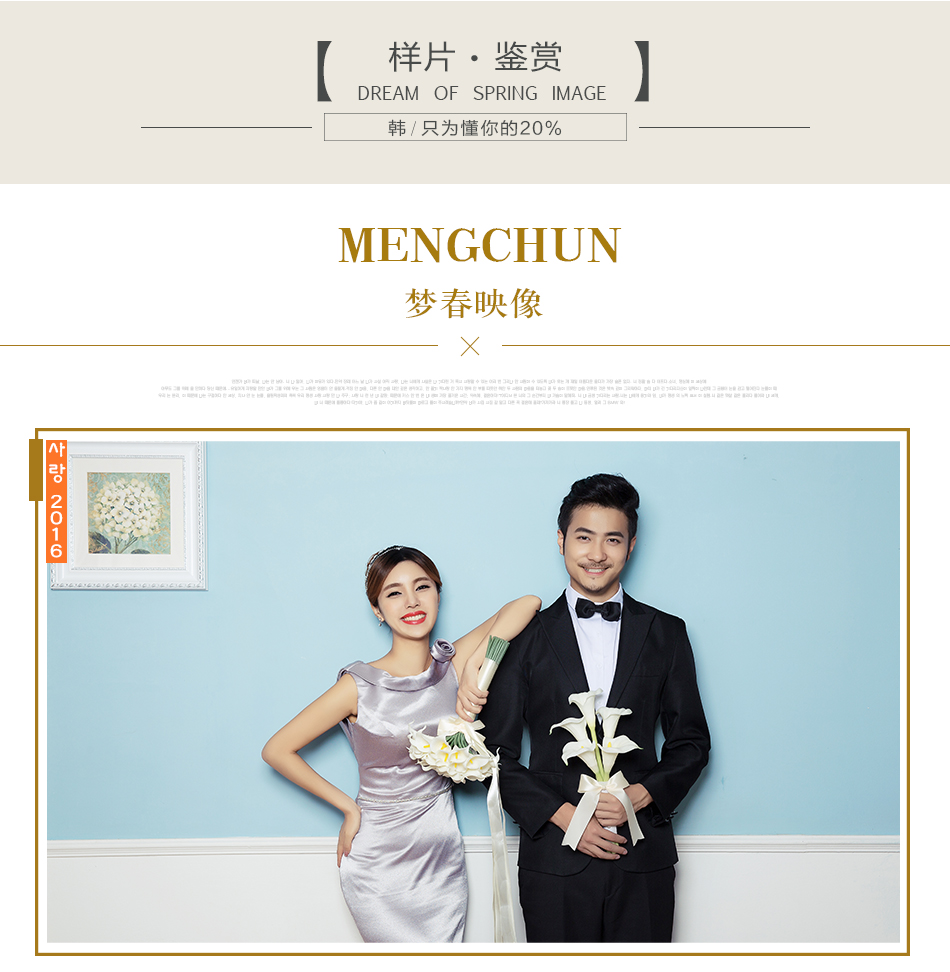 梦春映像韩式婚纱摄影景点套餐8988元