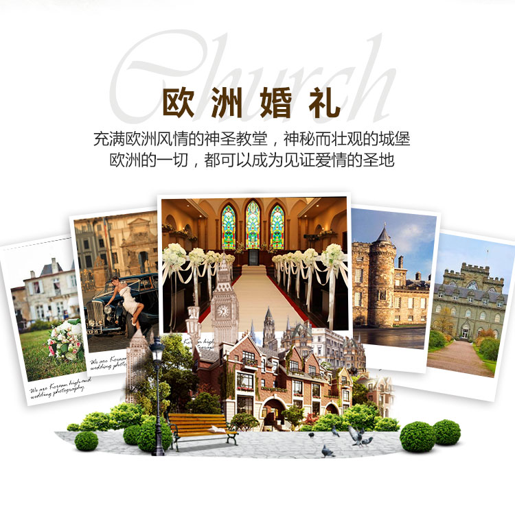 【婚礼】欧洲一站式婚礼