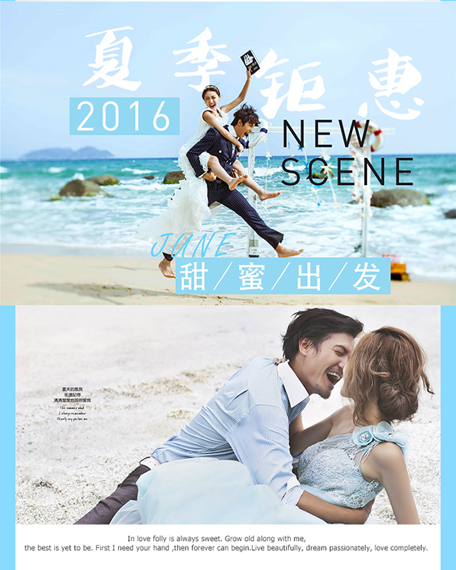 微映像：2016夏季特惠《甜蜜出發(fā)》
