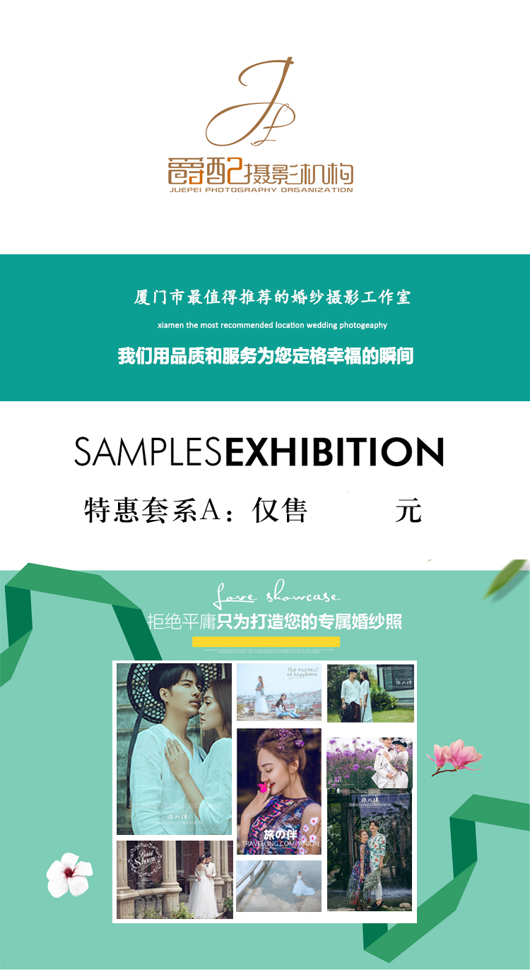 廈門旅游婚紗攝影 婚紗攝影 廈門爵配婚紗5600