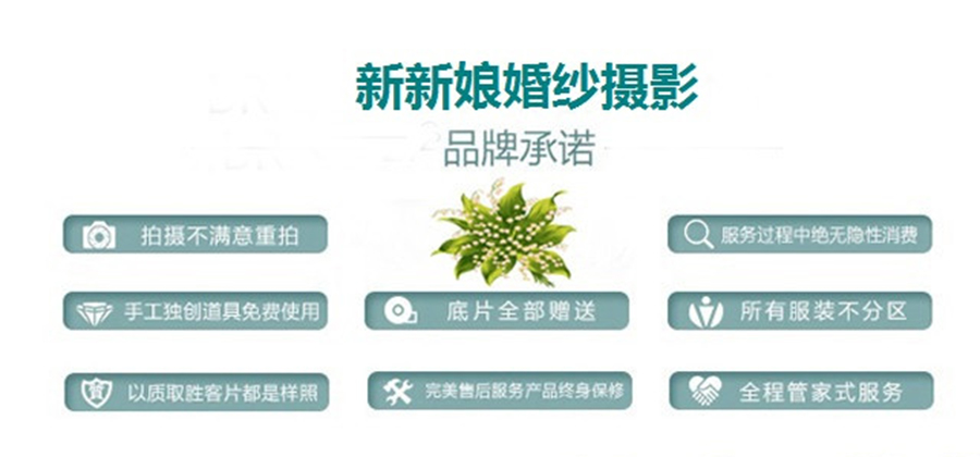 新新娘幸福旅拍套系