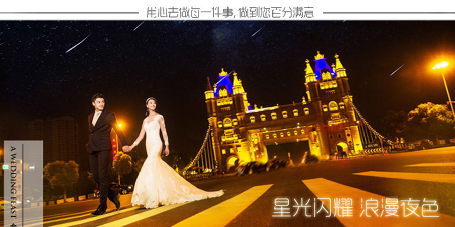 新新娘幸福旅拍套系
