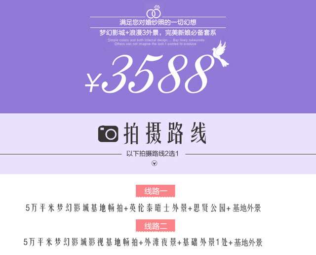 上海米兰精品婚纱摄影泰晤士小镇外景拍摄套餐