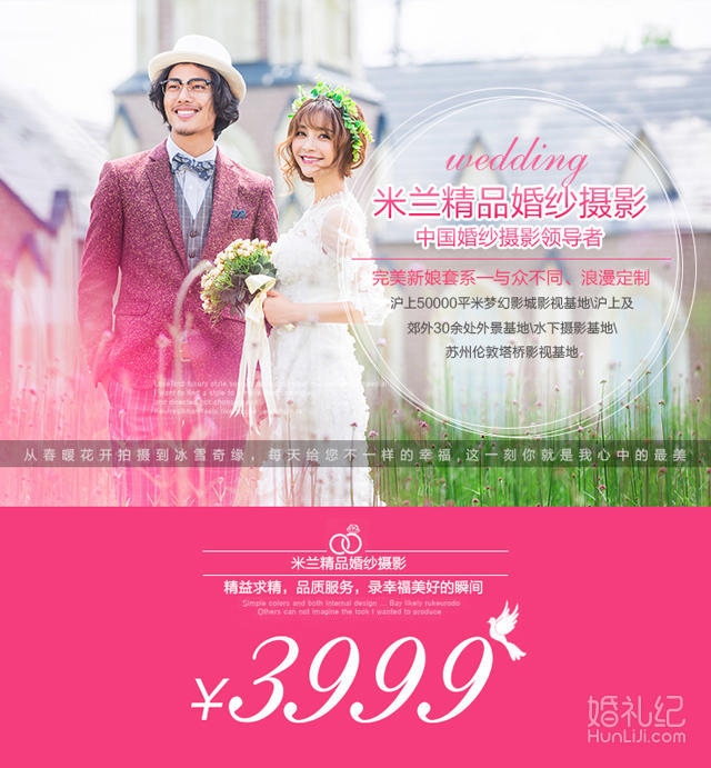 上海米兰精品婚纱摄影3999元套系马场游艇拍摄