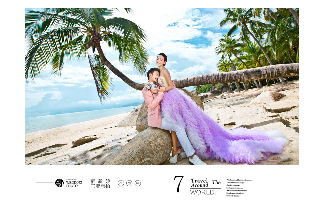 陽光海岸——時尚婚紗照