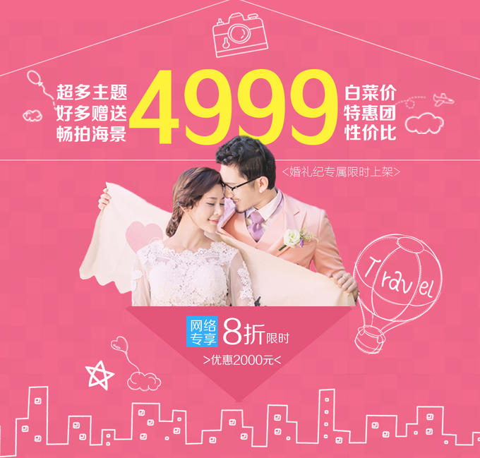 4999特惠团,尊享10大豪华海景主题！