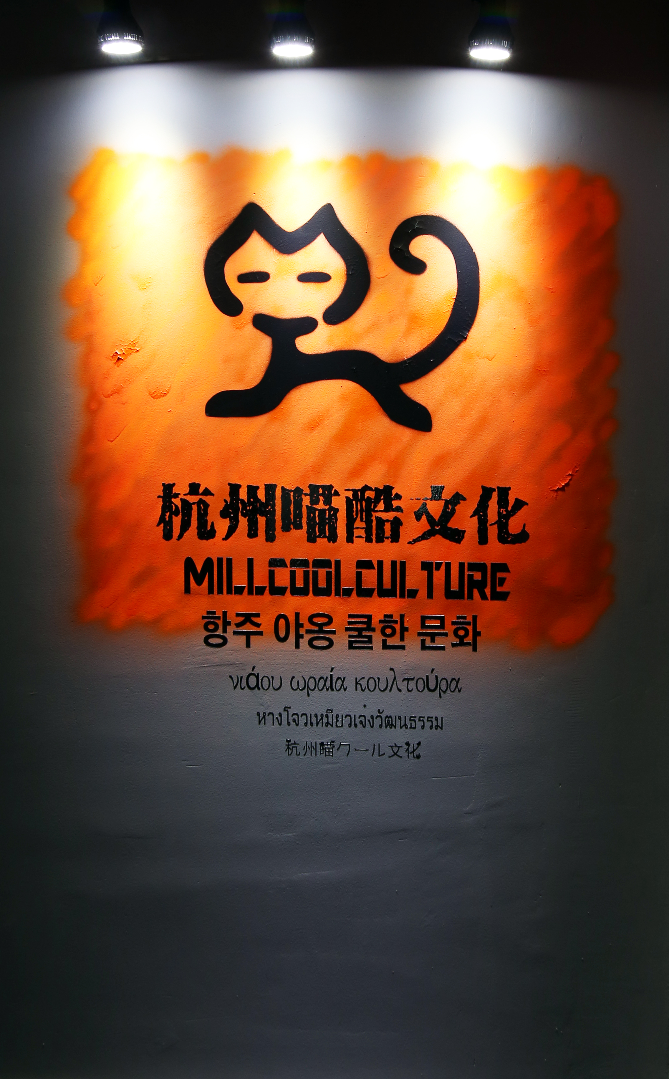 杭州喵酷文化