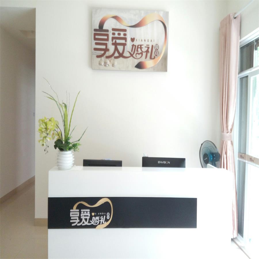 海南享爱婚礼顾问