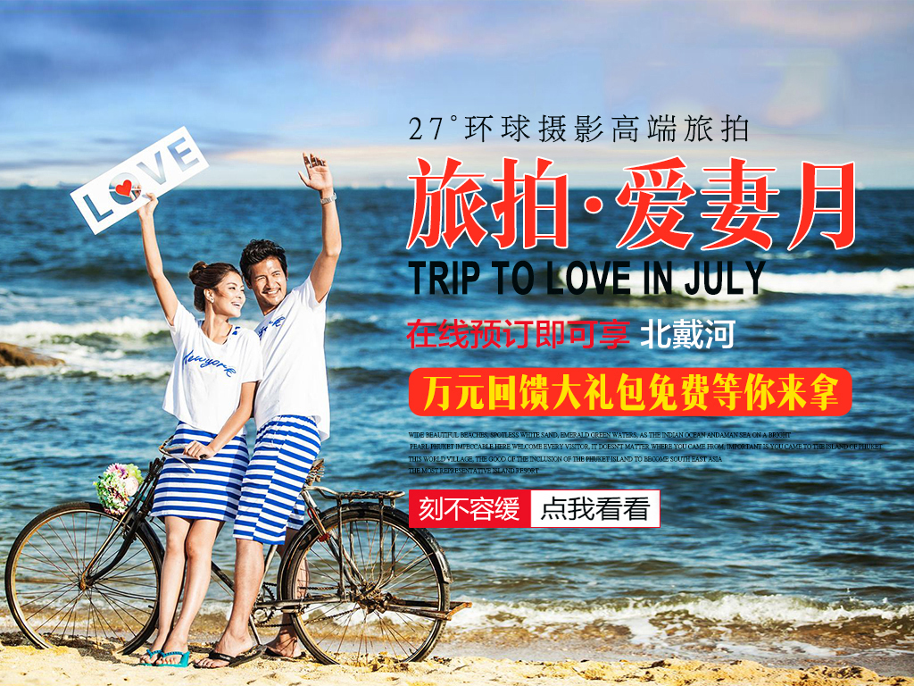 27°北戴河-梦幻之旅