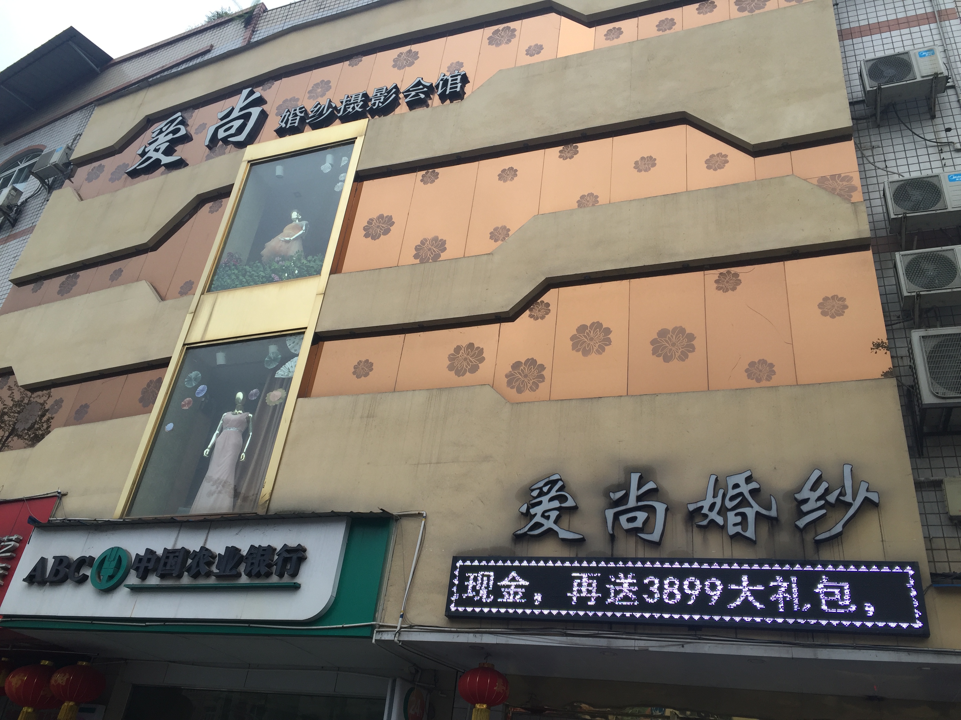 雅安爱尚婚纱摄影会馆