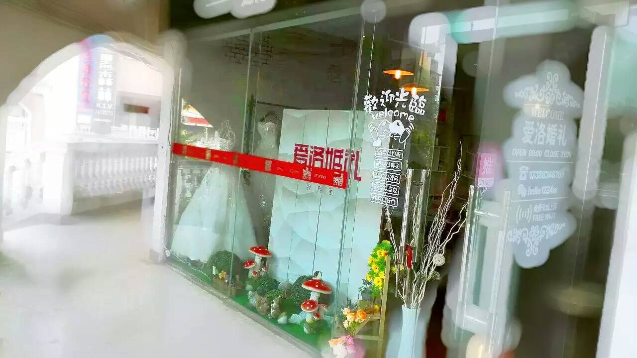 雅安爱洛婚礼策划