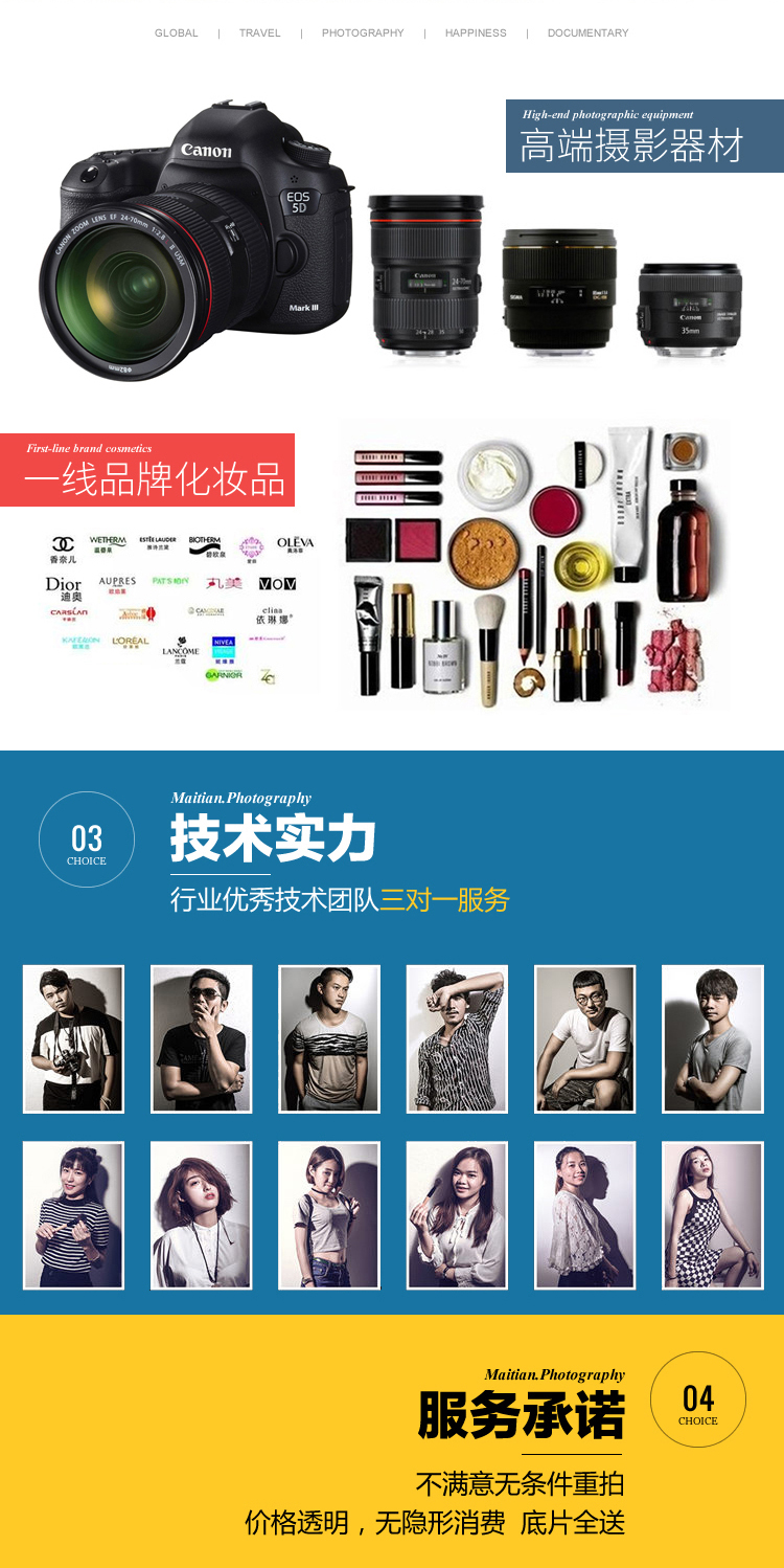 麦田旅拍【非诚2+大小洞天】+5服5造+精修70