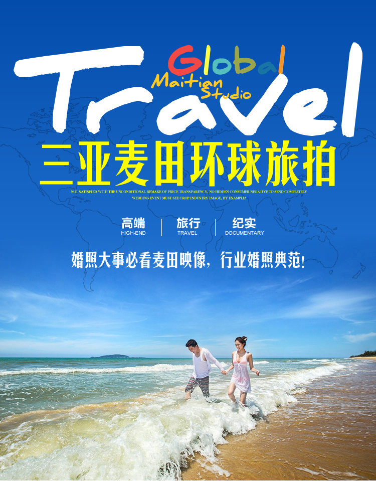 麦田旅拍【非诚2+大小洞天】+5服5造+精修70