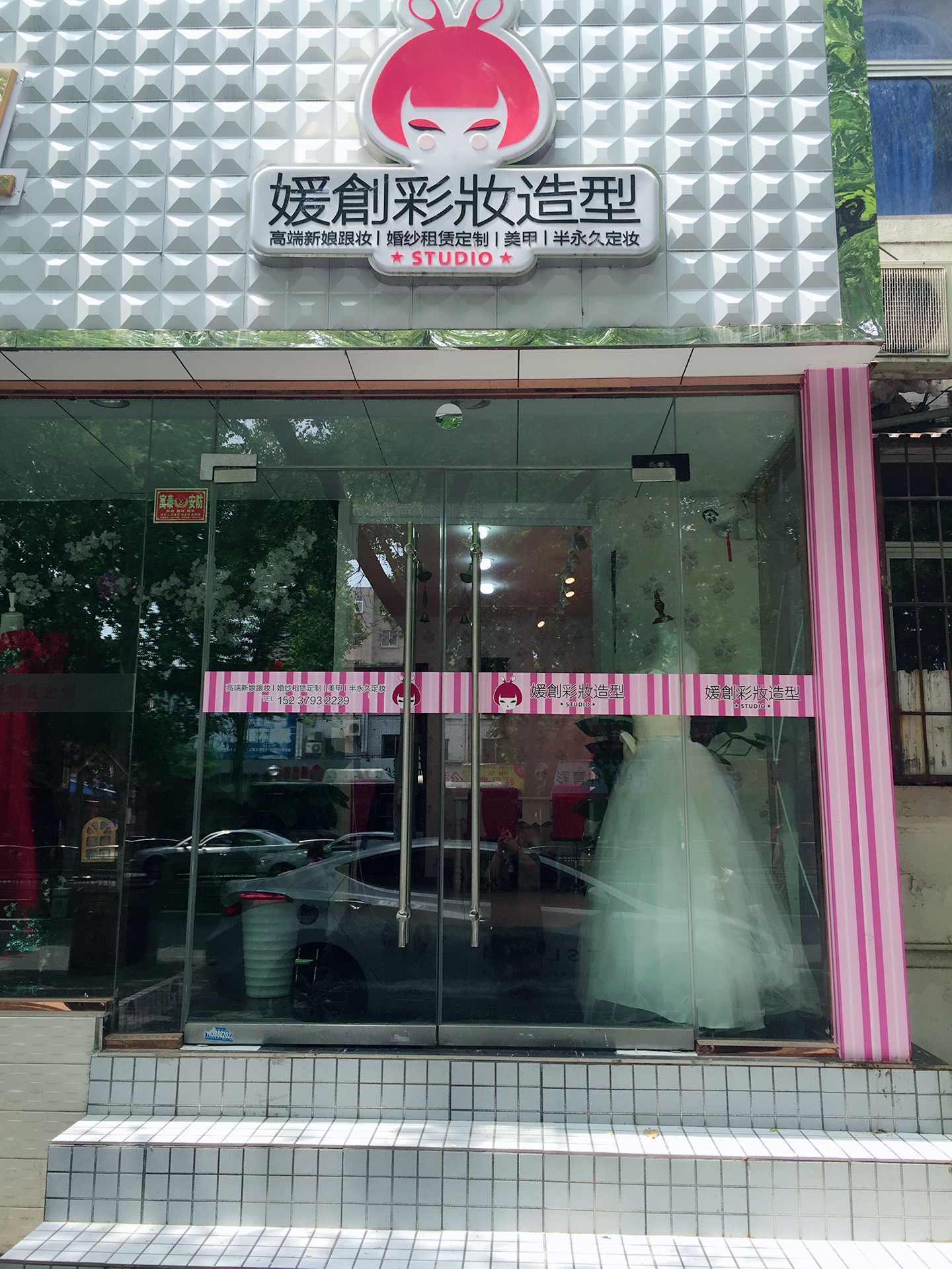 媛创彩妆造型