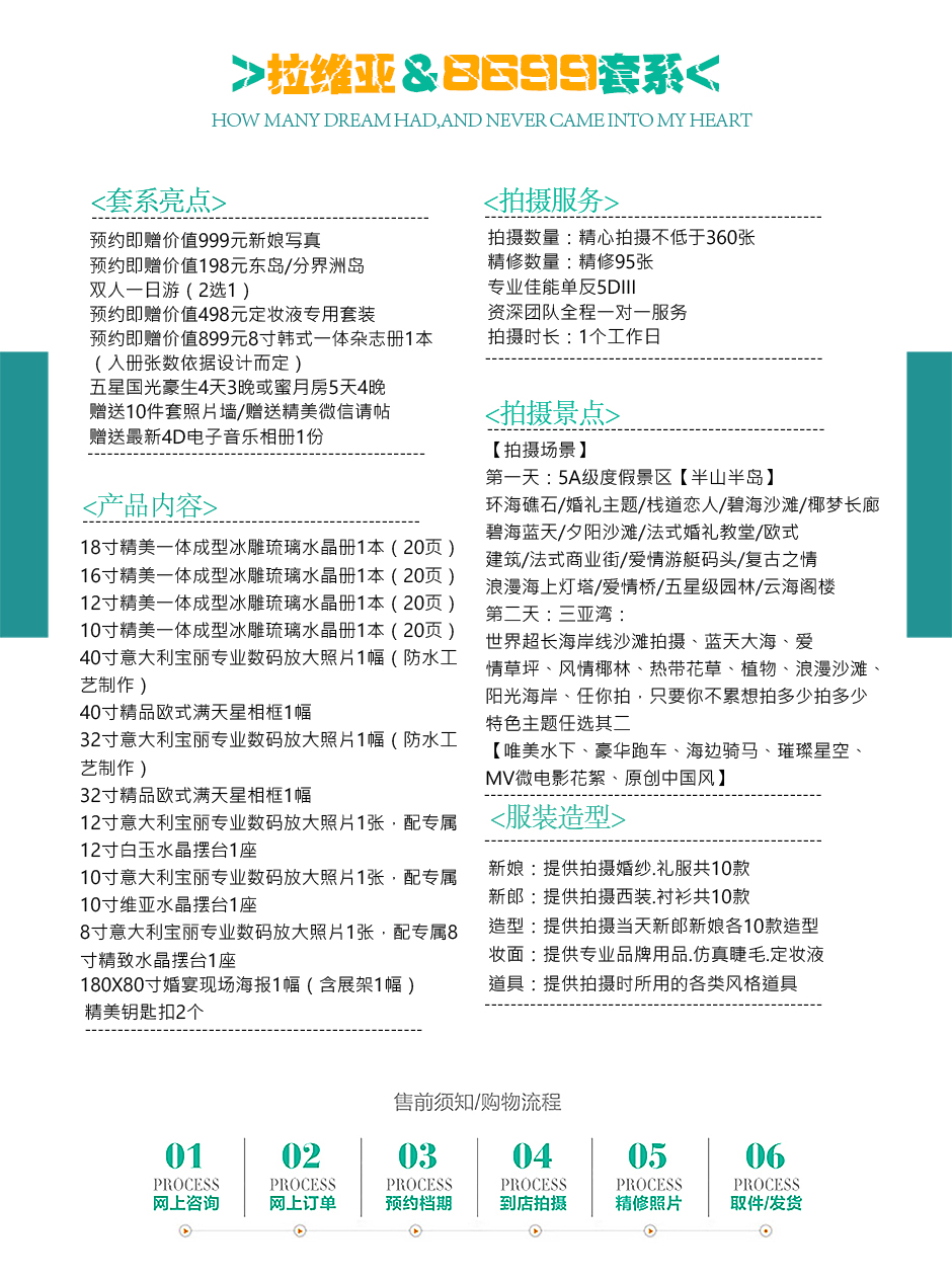 帆船港+三亚湾2天拍摄，10套服装造型任你拍