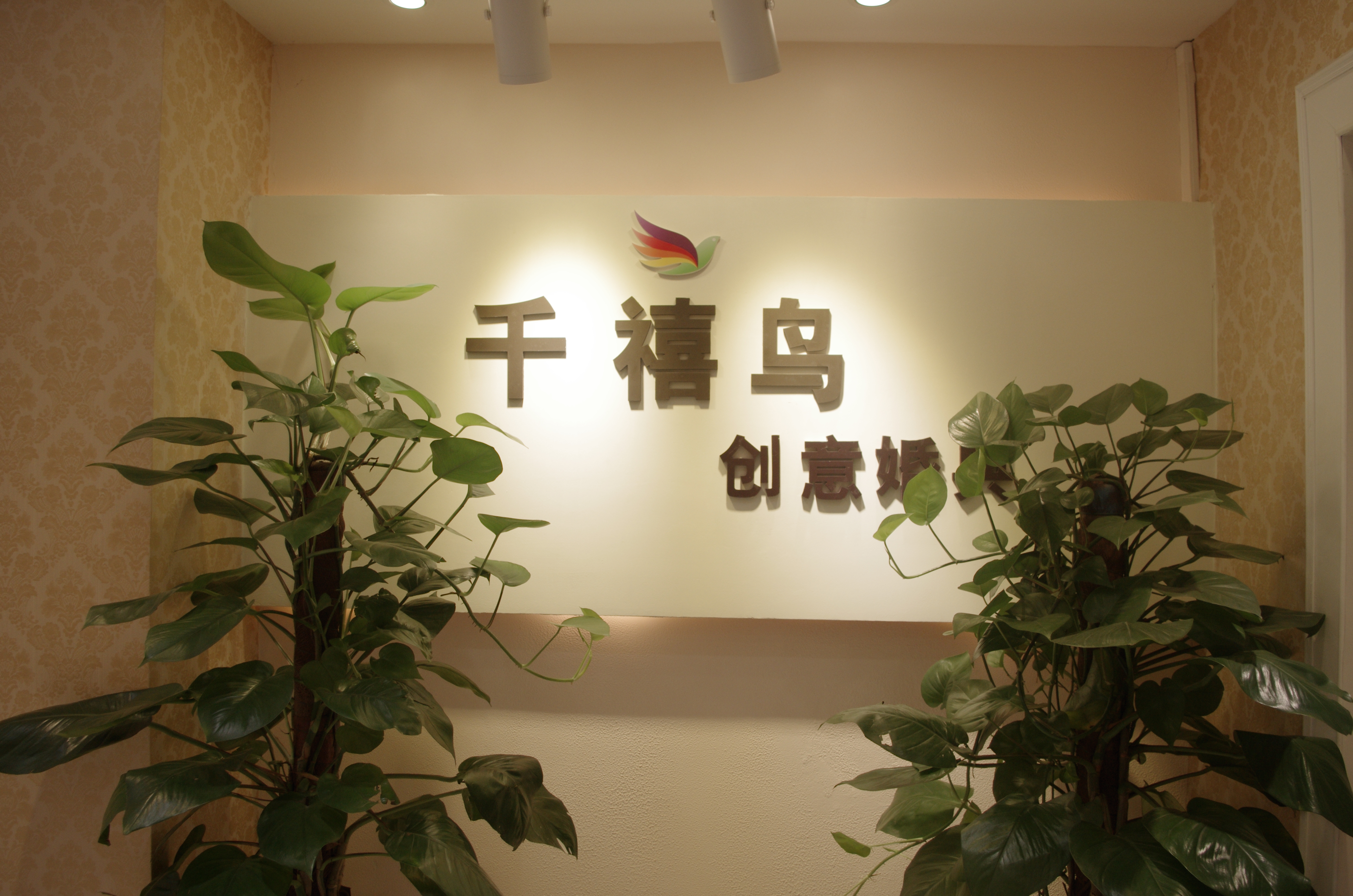 千禧鸟创意婚典