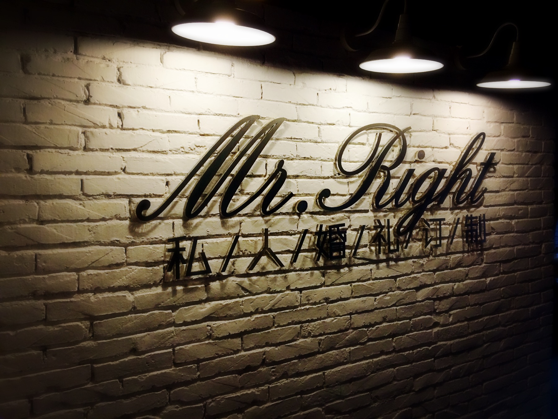 Mr.Right私/人/婚/礼/订/制