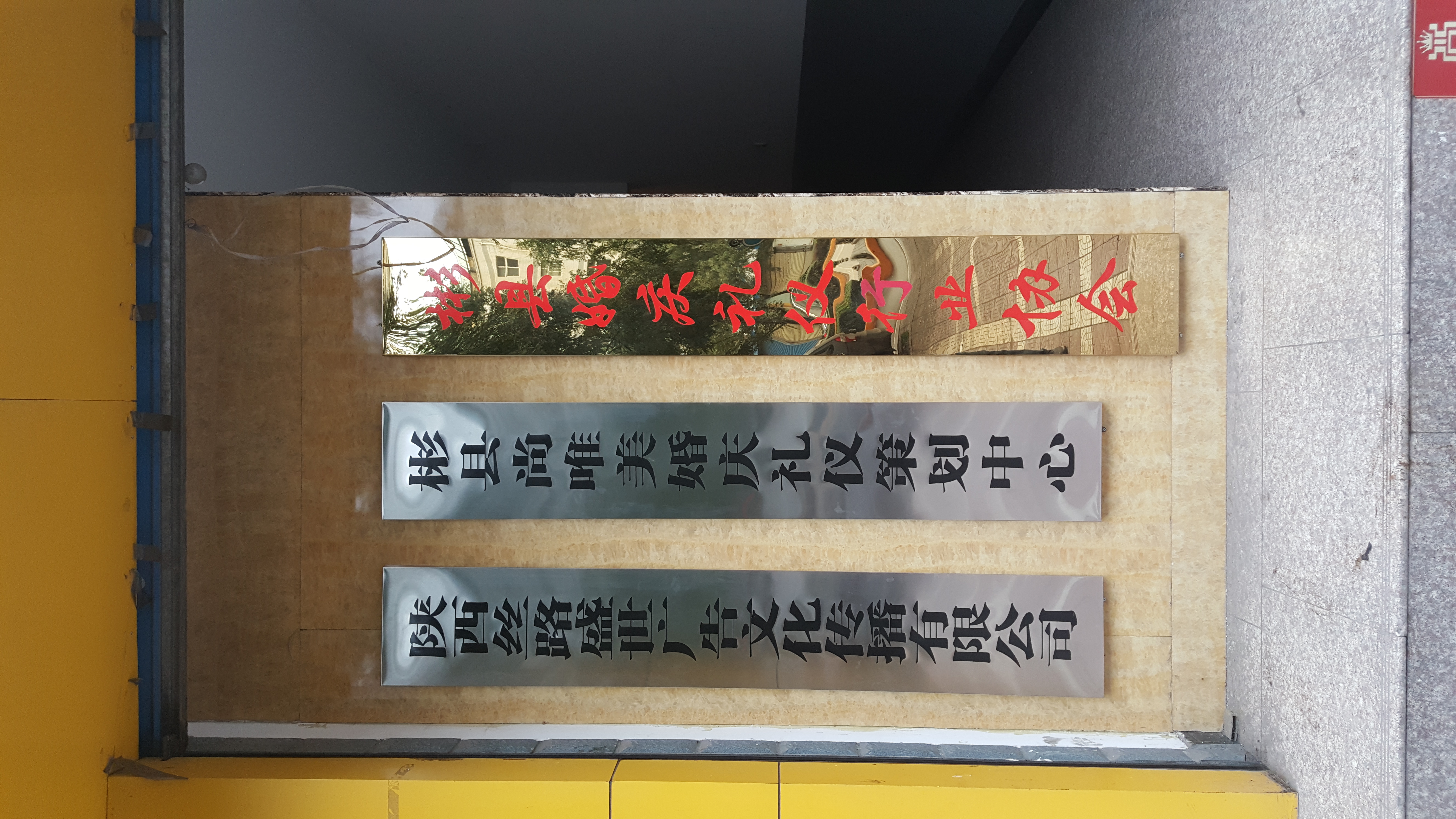 尚唯美高端婚礼定制