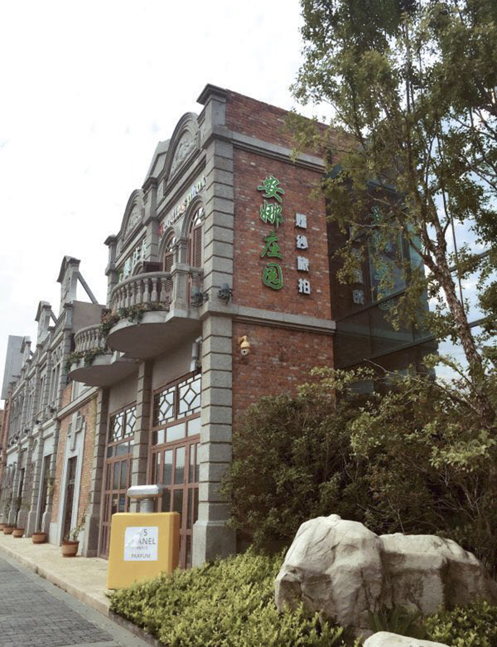 安娜庄园婚纱旅拍