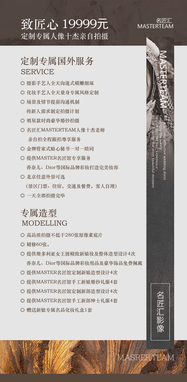 名匠匯19999人像十杰拍攝套餐