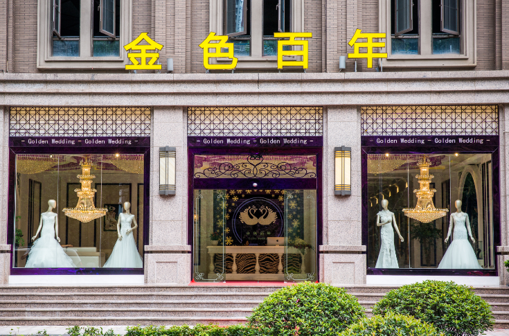 金色百年婚礼（重庆总店）